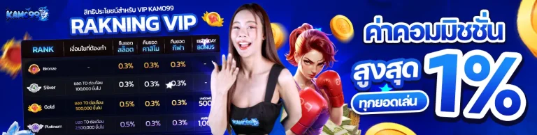 kamo99 เข้าสู่ระบบ